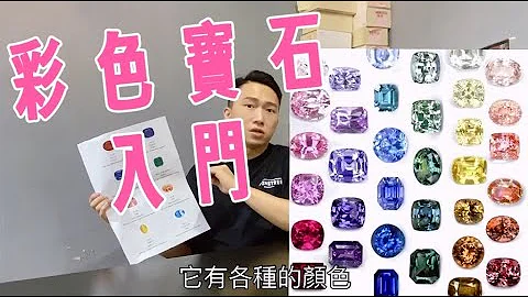 彩色宝石入门GRS介绍该买哪种??帕拉伊巴 帕帕拉恰 祖母绿 红蓝宝石 圣玛利亚海蓝宝 皇家蓝 矢车菊 - 天天要闻