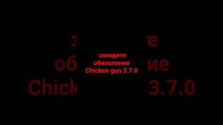 #chickengun #den19k  chicken gun v 3.7.0