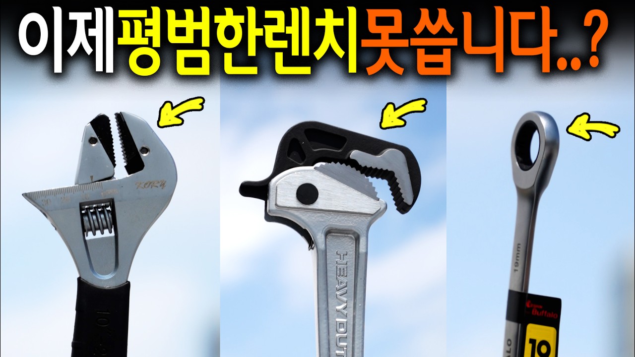 【🤴Ep.407】 작업속도 10배 높여주는 아이디어렌치 3가지?