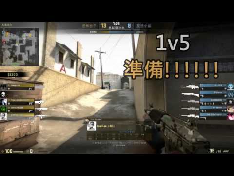 CS:GO 第一次ace(成隊人死L曬)