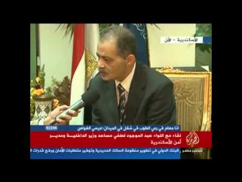 لقاء مع مدير أمن الإسكندريّة