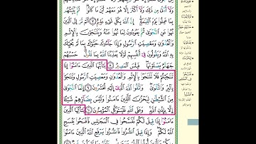 حفظ سورة المجادلة 9-10