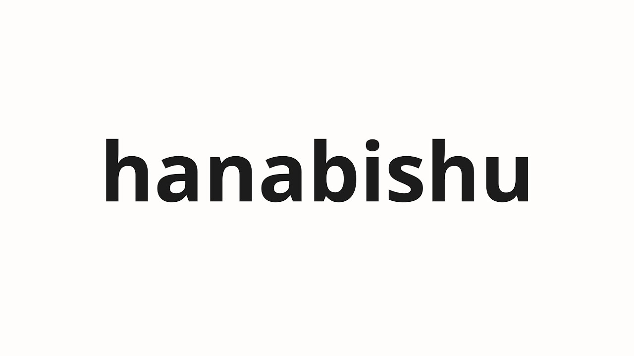 How to pronounce hanabishu | 花火取 (Fireworks collection in