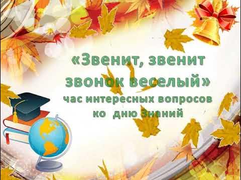 В сентябре звонок веселый текст песни. Прозвенит звонок веселый Ноты.