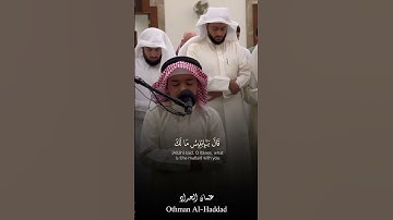 القارئ عثمان الحداد | سورة الحجر