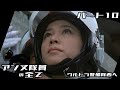 【ウルトラセブン】アンヌ隊員の全て パート10 / ウルトラ警備隊 西へ 前後編 / ひし美ゆり子 / Anne Yuri Donna / Ultraseven【円谷プロ】