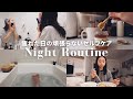 仕事終わり頑張らないナイトルーティン｜ピラティスインストラクター｜彼氏と大喧嘩した話
