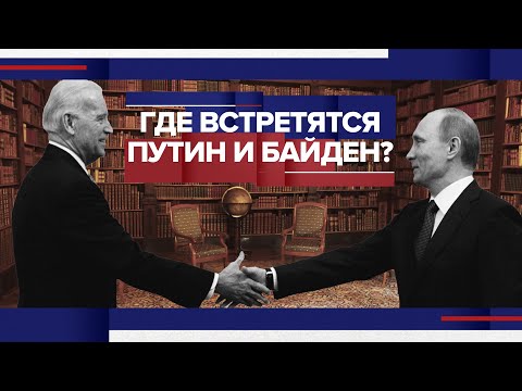 «Кипит работа»: корреспондент RT побывала на вилле Ла Гранж, где пройдёт саммит Путина и Байдена