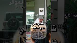 تاكسي دبي بدون سائق!