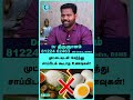 Is it okay to eat boiled eggs everyday? Dr. Thirugnanam -  #shorts #shortvideo #eggnutrition