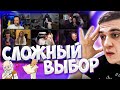 ЭВЕЛОН НОВОЕ ШОУ / СЛОЖНЫЙ ВЫБОР?! (АЛЕКСЕЙ, ДИАНАРАЙЗ, ЭКСАЙЛ, КАРАВАЙ И ДР)