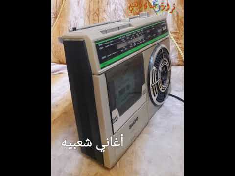 محمد راشد قم يا عزيز النفس برسلك بخبر أغاني شعبيه4