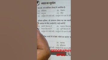Bpsc geography most objective question answer by Bk study point for Bpsc