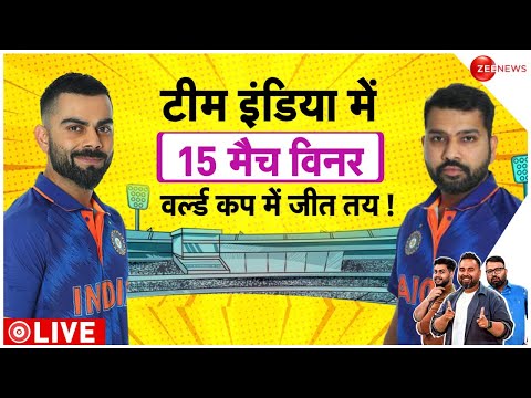 Live: World Cup 2023 से Axar Patel OUT R Ashwin IN | Team India | BCCI | Cricket Show | Babar Azam