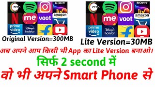 किसी भी App lite version कैसे बनाएं। How to create a lite version of any app screenshot 5