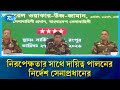 পেশাদারিত্ব ও নিরপেক্ষতার সাথে দায়িত্ব পালনের নির্দেশ সেনাপ্রধানের | Rtv News