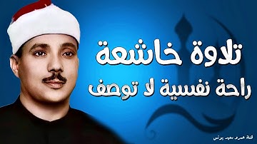 تلاوة آسطورية رهيبة آبهرت الجمهور - عبد الباسط عبد الصمد - هزت أرجاء المكان بالكامل😯 !! جودة عاليةᴴᴰ