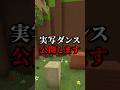 今話題の「ピーマンダンス」踊ってみたｗ【まいくら・マインクラフト】