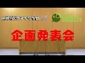 仮想マイクラ部✕SEEDs 企画発表会