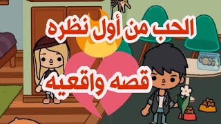 قصه (واقعيه صحبتي اخدت خطيبي مني?)