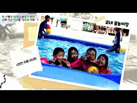 참 좋은 학교 경북 김천 개령서부초등학교