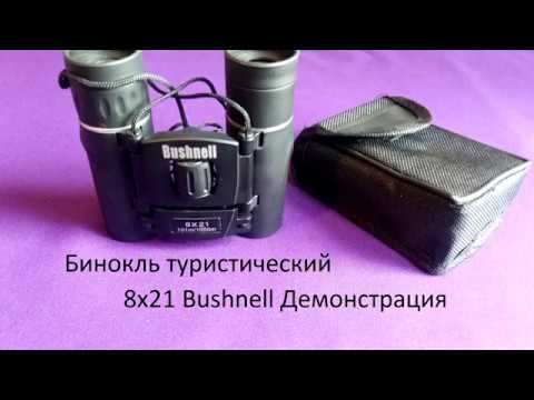 Демонстрация Бинокль туристический
