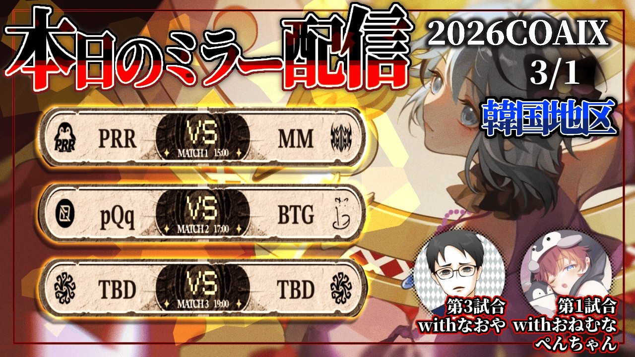 【第五人格】Call of the Abyss Ⅸ 韓国地区予選 Day2 準決勝・決勝戦　ｗおねむなぺんちゃん・なおやさんとミラー配信🐸