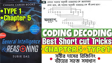 Coding Decoding Reasoning Tricks in bengali | Chapter 5 | Subir das Reasoning Book Solution | Part 1