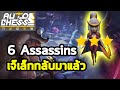 ⭐️⭐️⭐️ Shadowcrawler  | 6 Assassins | Auto Chess Mobile Thai