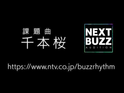 バズリズムNEXT BUZZ オーディションに応募するので、【ヒツジの皮を被ったキャベツ】が「千本桜」を歌わせてもらっています。