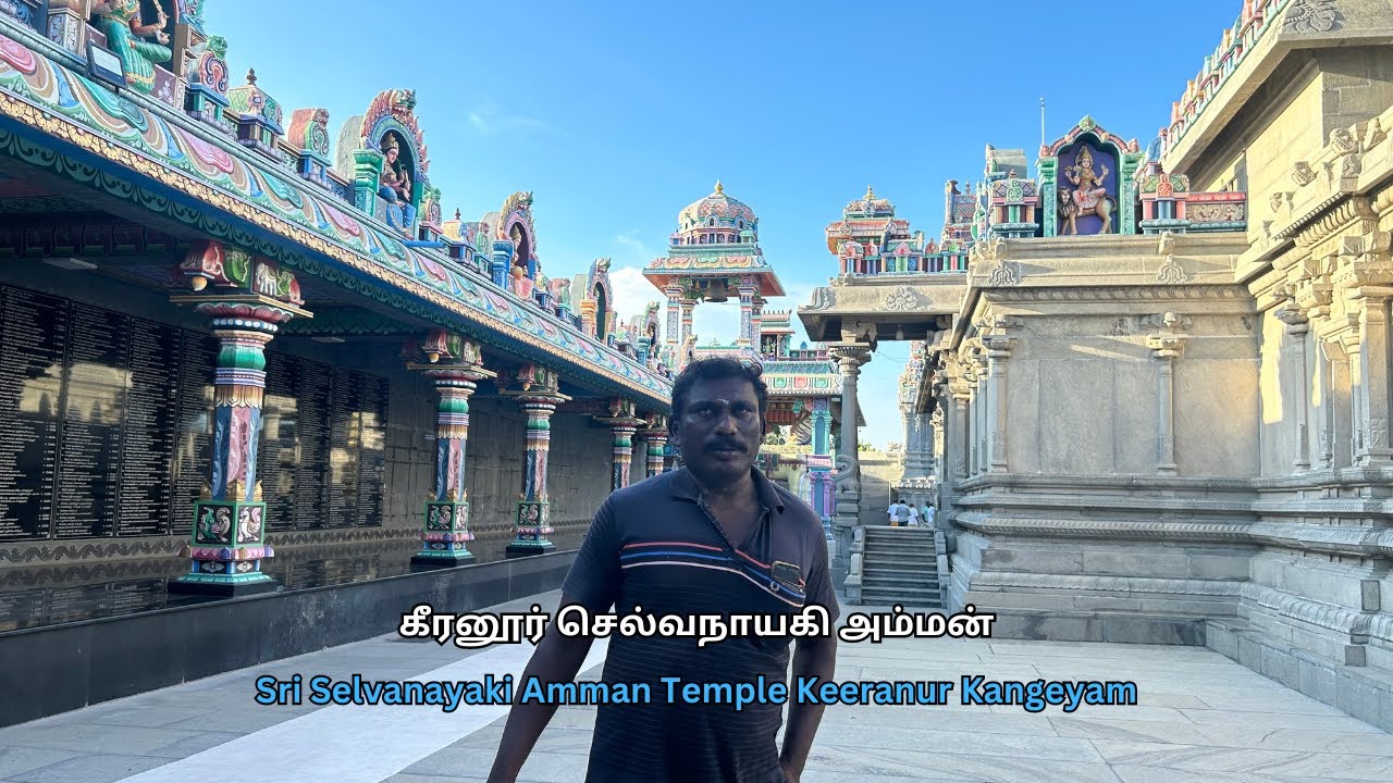 Shri Selvanayagi Amman Temple Keeranur-கீரனூர் செல்வநாயகி அம்மன்