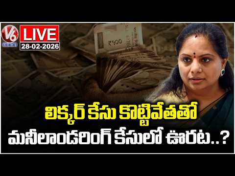 LIVE : Kavita & 40 Others May get Relief In Money Laundering Case With Dismissal Of Liquor Case | V6 - V6NEWSTELUGU