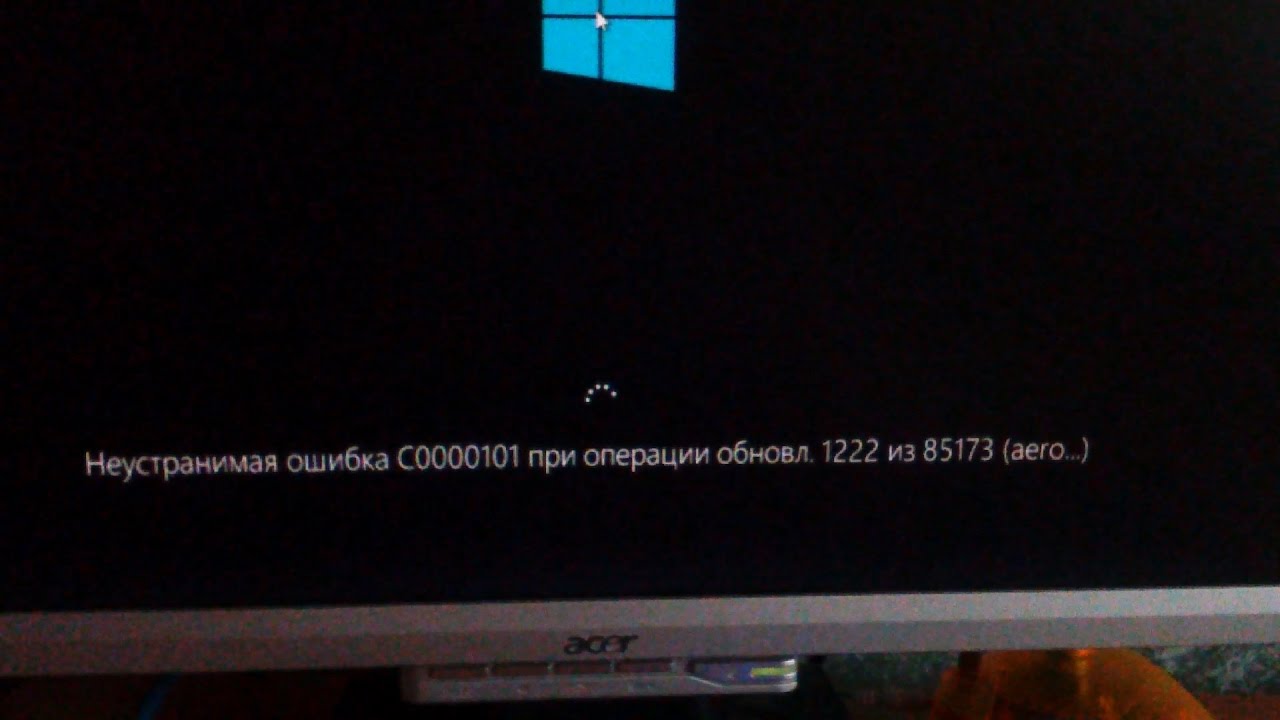 Ошибка обновления C0000034 - что делать?