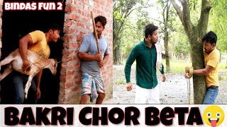 Beta Bakri Chor 😂Hindi Surjapuri Comedy | Bindas Fun2 |