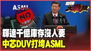 China completely blocks NVIDIA chips! Billions in inventory down the drain?