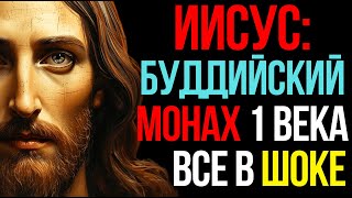 ИИ РАСКРЫЛ: Учение Иисуса Ближе к Буддизму, Чем к Церкви | 7 Шокирующих Совпадений