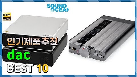 dac Top10!! 요즘 인기있는 dac 구매 가격 평점 후기 비교 총정리!!