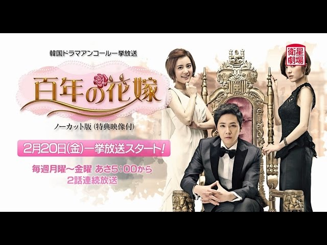 衛星劇場2月 韓国ドラマ イ ホンギ Ftisland 主演 百年の花嫁 アンコール一挙放送予告 Youtube