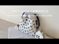 *外ポケット付き巾着袋の作り方* How to make a drawstring bag with an outer pocket