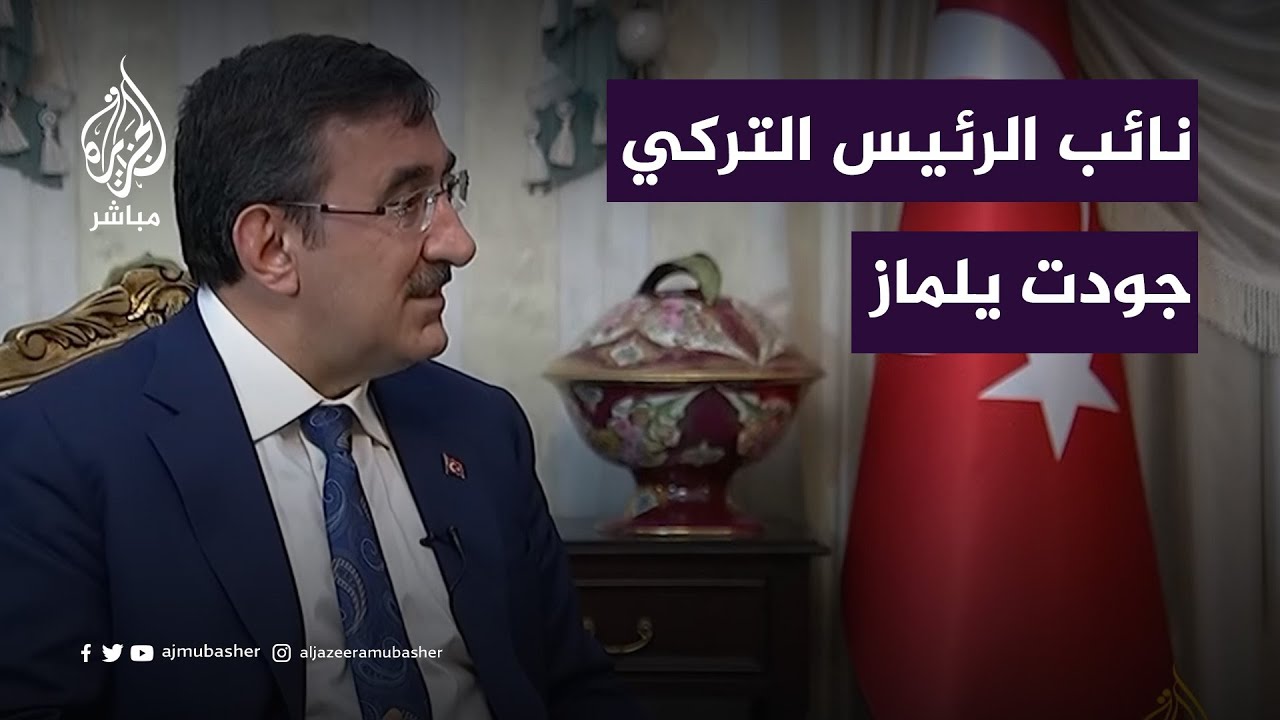 هل أنتم راضون عن الدور التركي في غزة؟.. نائب الرئيس التركي يجيب