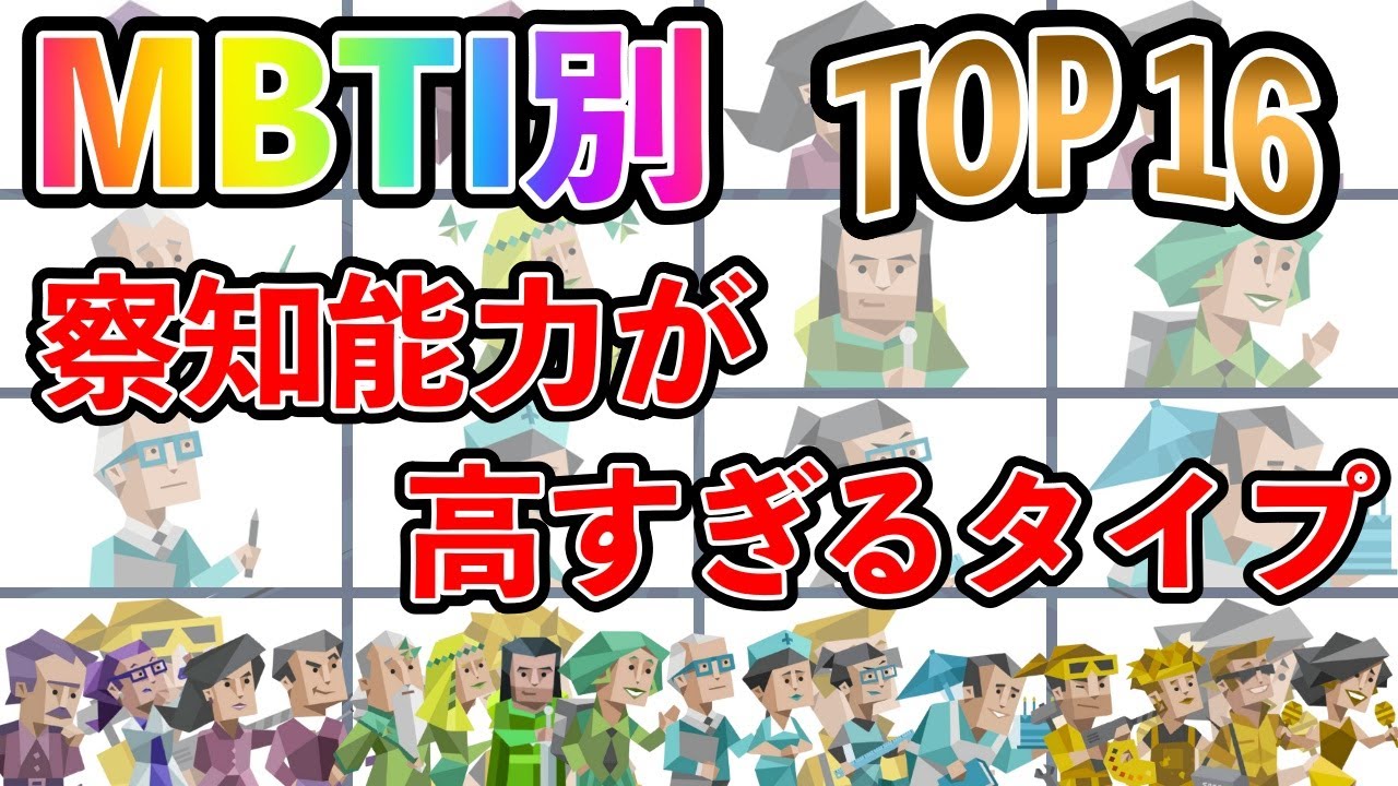 【MBTI診断別】 「人の嘘を見抜くのが得意すぎる」察知能力が高いタイプランキングTOP16