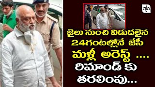 Ex MLA J.C.Prabhakar Reddy Was Arrested Again Within 24 Hours Of His Release | AP Politics | ALO TV