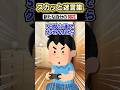 ５日間ぶっ続けでグラ○フVした結果wwww【2chスカッと】#2ch #shorts
