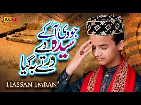 Hassan Imran Qadri Jo Ve Aa Ke Syeda De Dar Te Beh Gaya New Manqabat E Syeda Pak 2023 