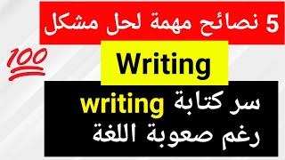 دروس الإنجليزية للسنة الثانية بكالوريا ، كل ما يخص الكتابة Writing