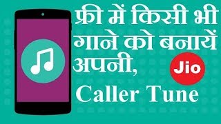 Set Free Caller tune in any Jio number simple tips ✔️ screenshot 3