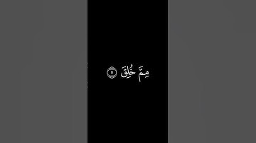 وَالسَّماءِ وَالطّارِقِ || كروما قران كريم شاشة سوداء || محمد اللحيدان