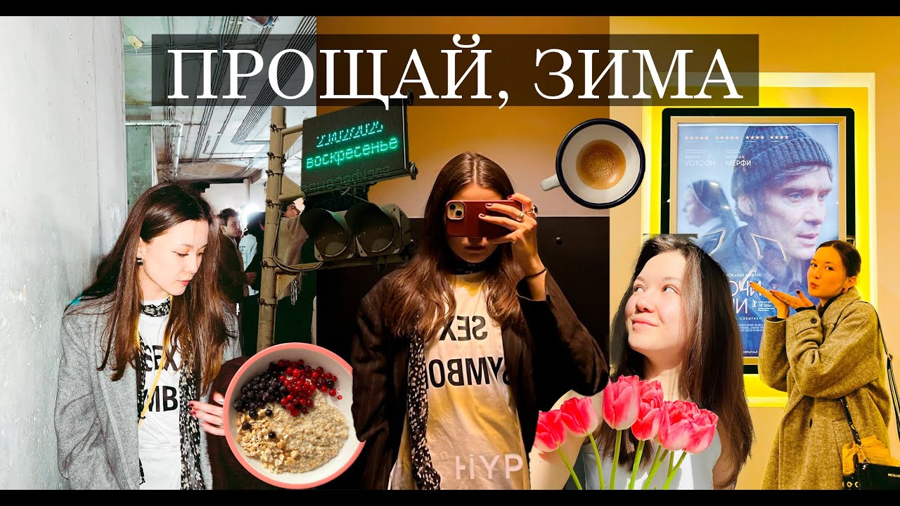 конец зиме! да здравствует весна!