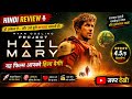 Project Hail Mary Review In Hindi || Project Hail Mary Public Review