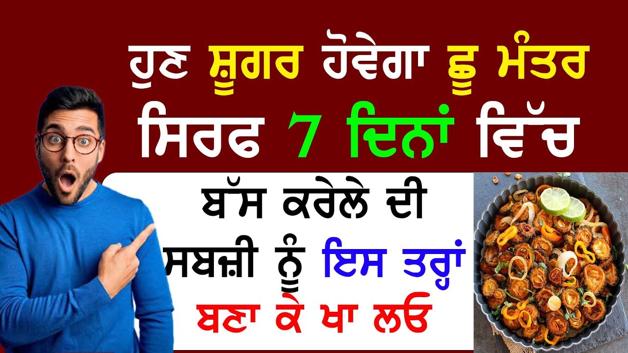 Treat diabetes with bitter gourd Krele Se Sugar Ka Ilaj Desi Nuskhe